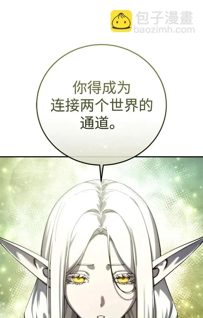 《星剑大师》第113话图14