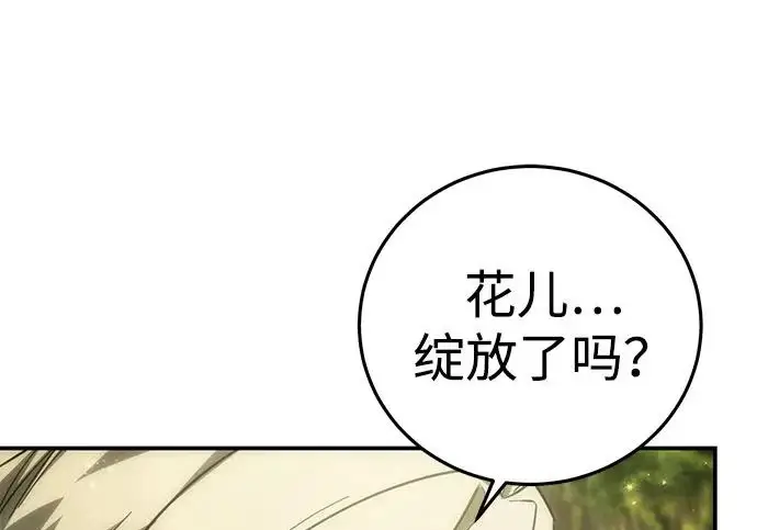 《星剑大师》第113话图156