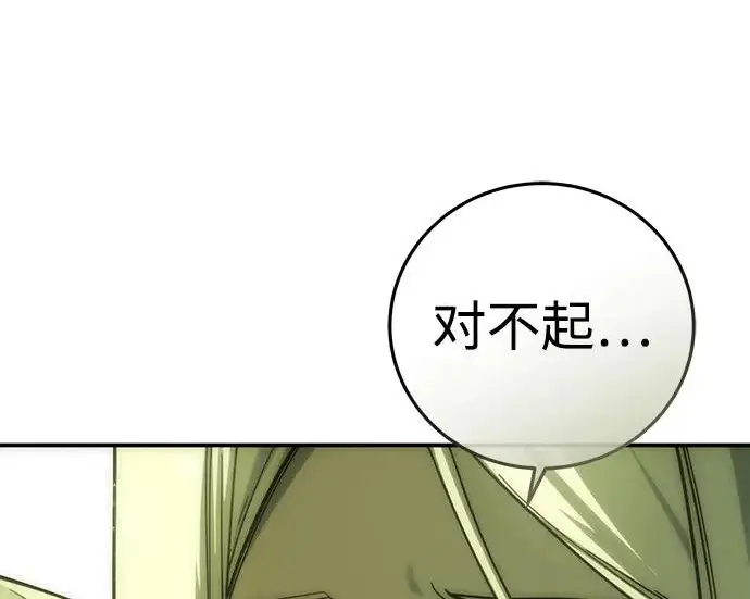 《星剑大师》第113话图163