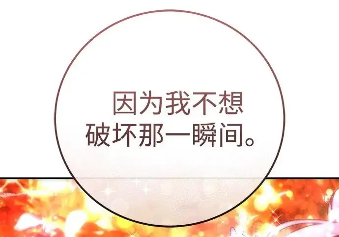 《星剑大师》第113话图172