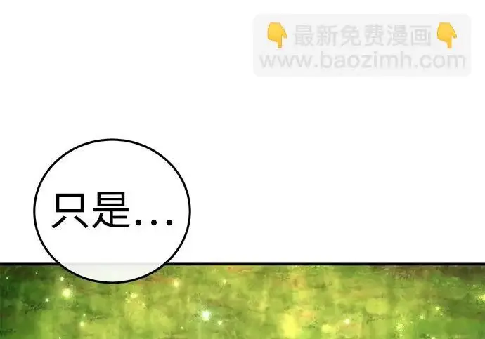 《星剑大师》第113话图180