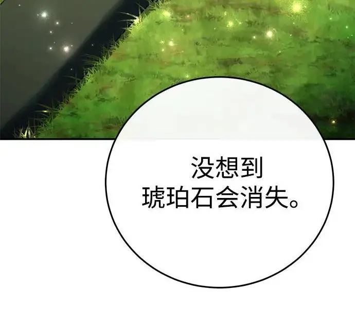 《星剑大师》第113话图182