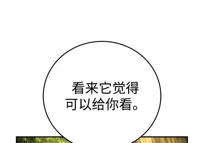 《星剑大师》第113话图189