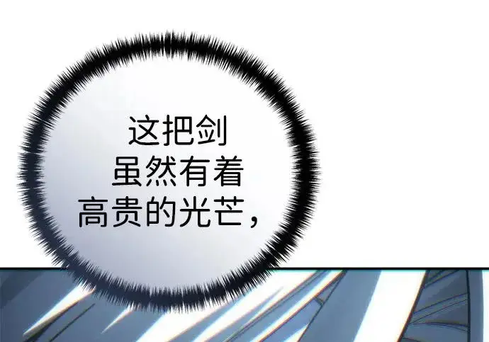 《星剑大师》第113话图200