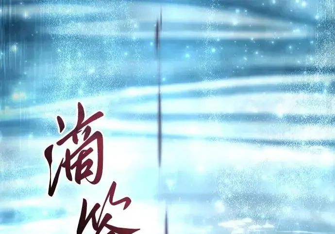 《星剑大师》第113话图212
