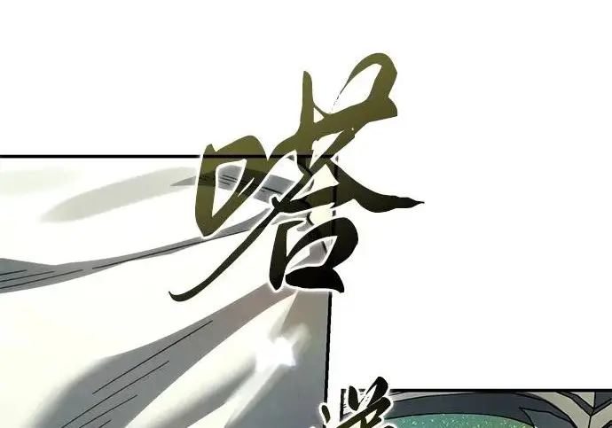 《星剑大师》第113话图22