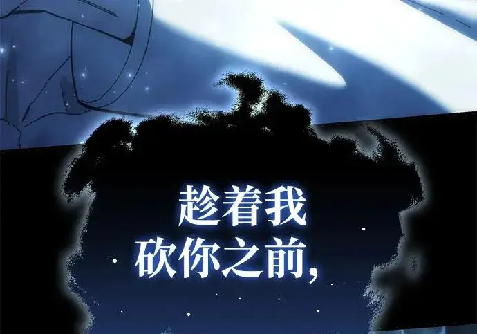 《星剑大师》第113话图239