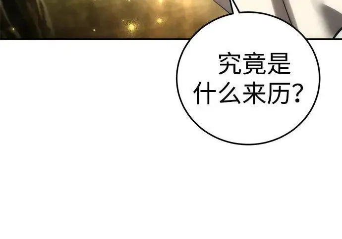 《星剑大师》第113话图255