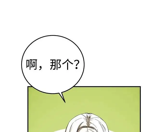 《星剑大师》第113话图256