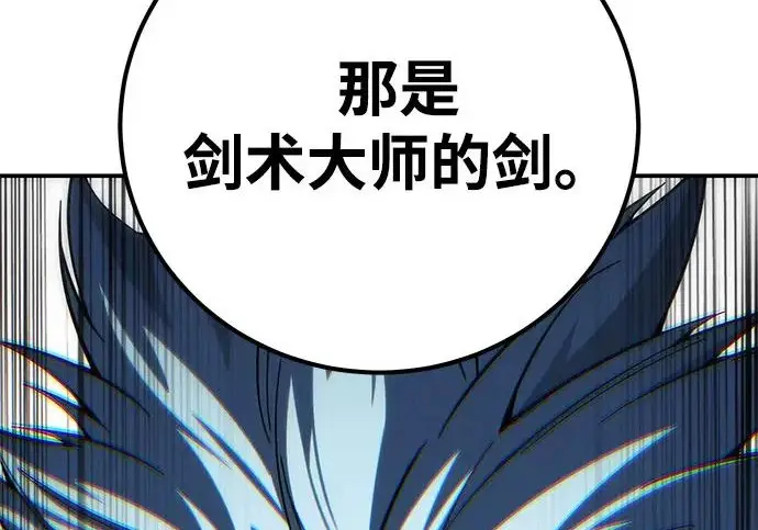 《星剑大师》第113话图259