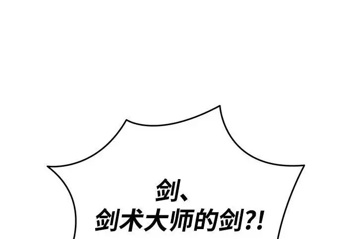《星剑大师》第113话图263