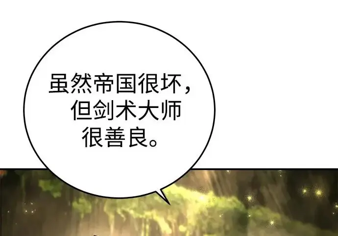 《星剑大师》第113话图267