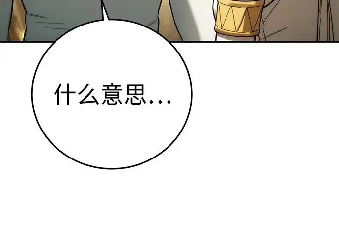 《星剑大师》第113话图269