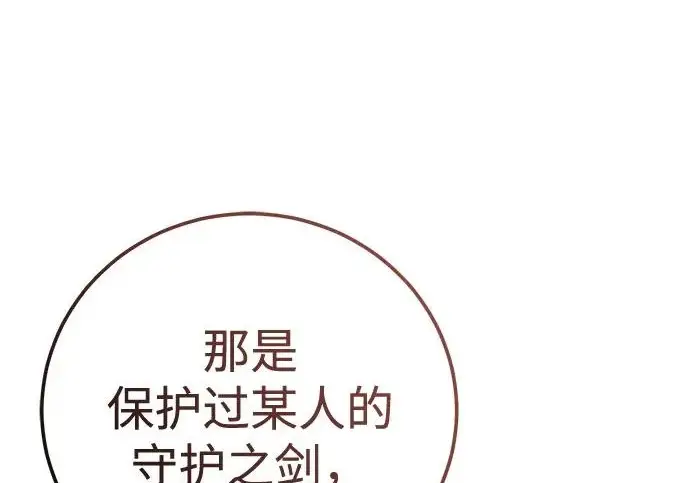 《星剑大师》第113话图270