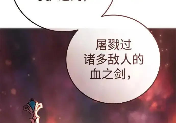 《星剑大师》第113话图271