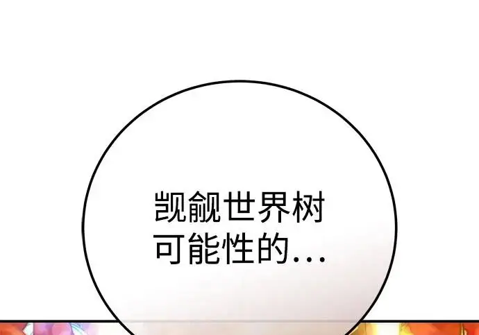 《星剑大师》第113话图282