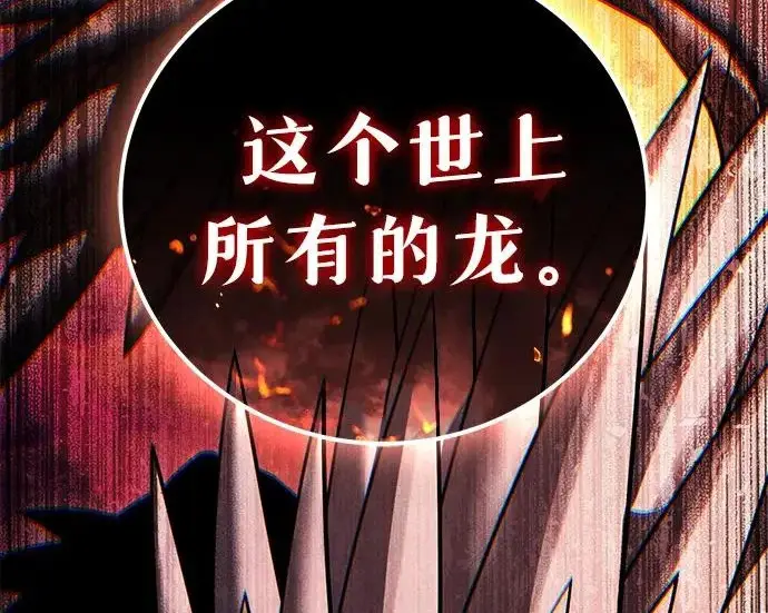 《星剑大师》第113话图289