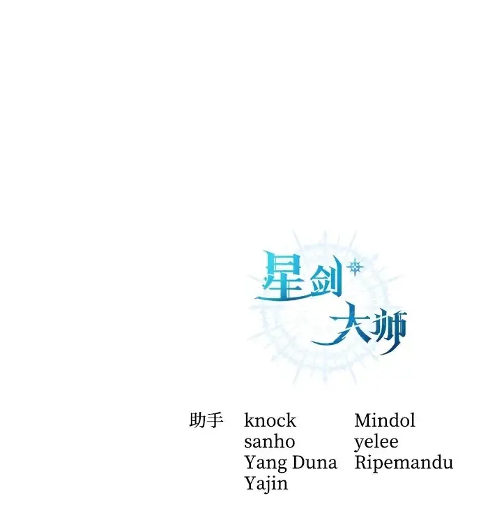 《星剑大师》第113话图294