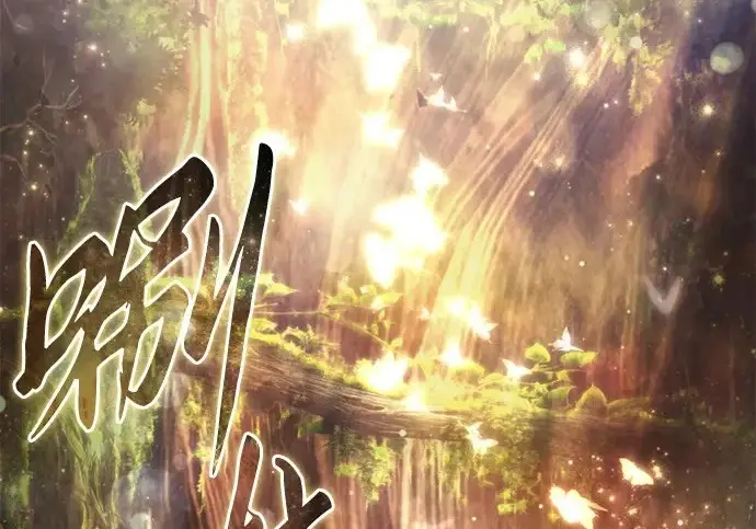 《星剑大师》第113话图3