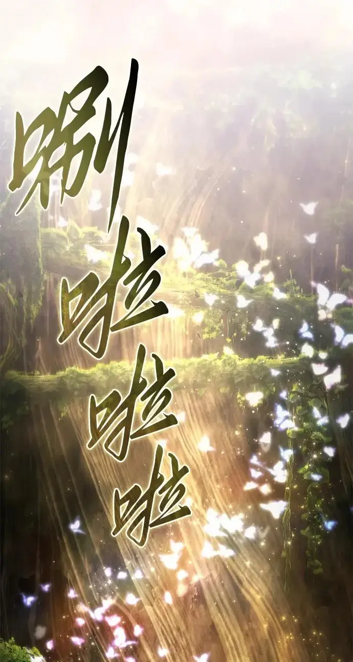 《星剑大师》第113话图30