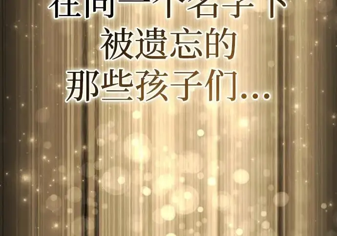 《星剑大师》第113话图68