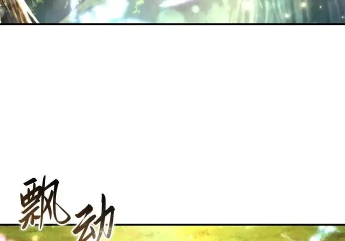 《星剑大师》第113话图7