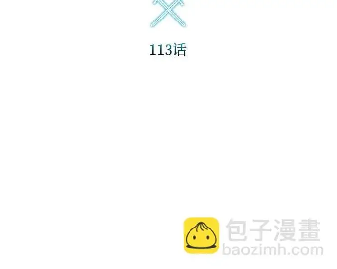 《星剑大师》第113话图90