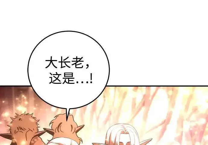 《星剑大师》第113话图91