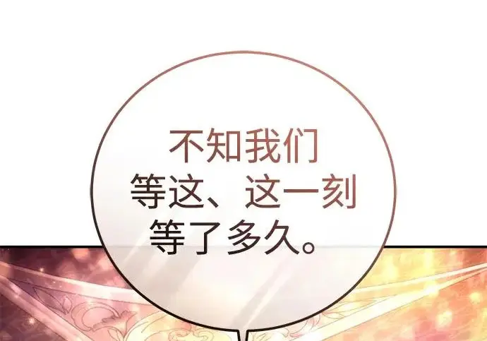 《星剑大师》第113话图97