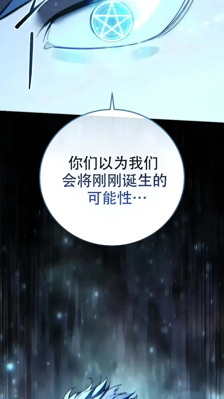 《星剑大师》第114话图120
