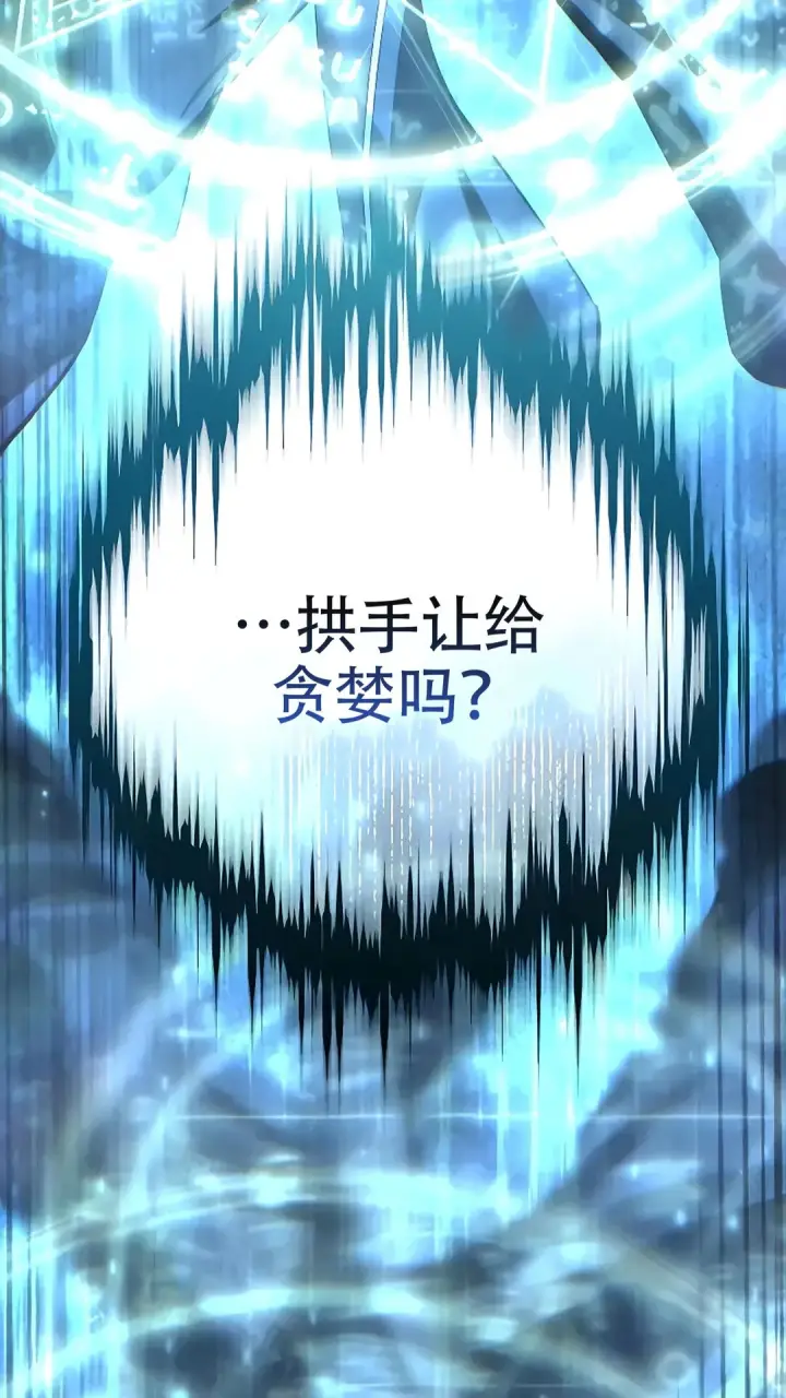 《星剑大师》第114话图122