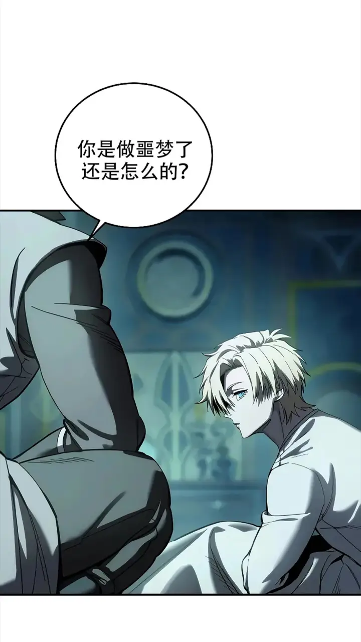 《星剑大师》第114话图21