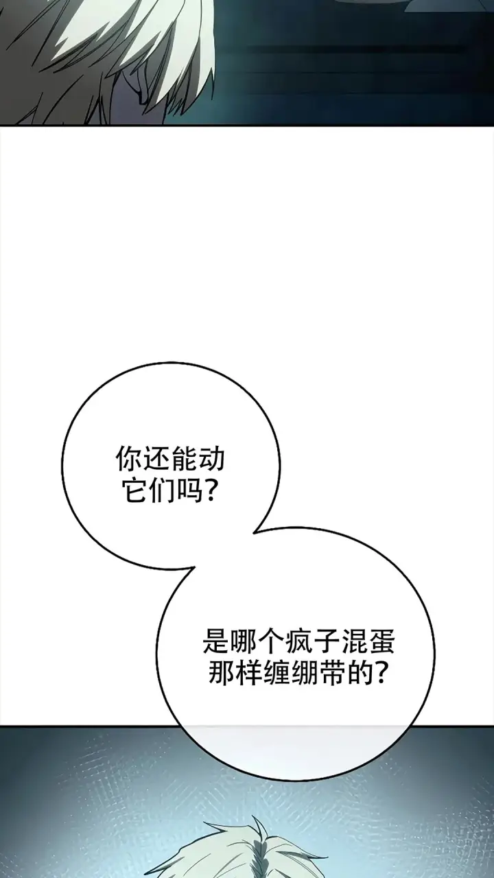《星剑大师》第114话图24