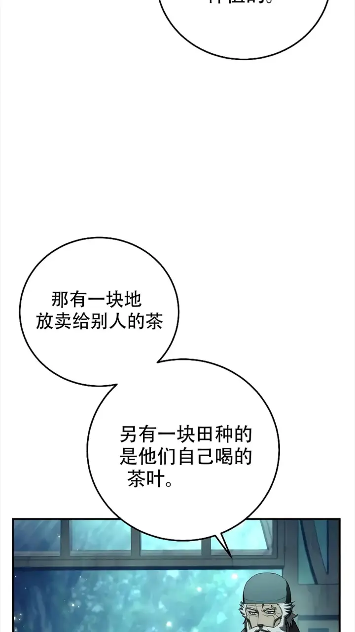 《星剑大师》第114话图27