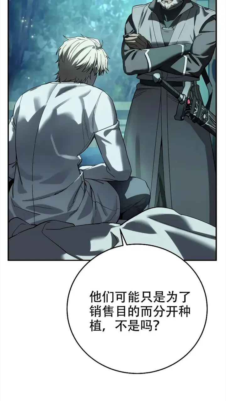 《星剑大师》第114话图28