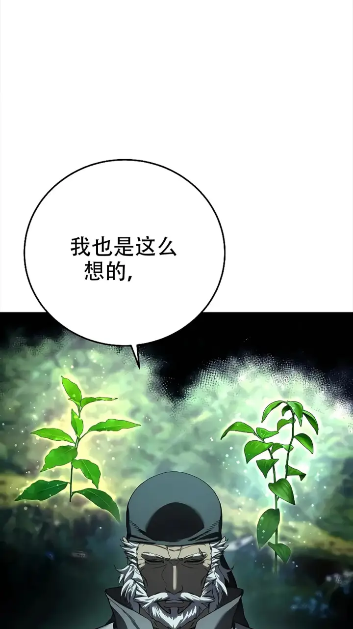 《星剑大师》第114话图29