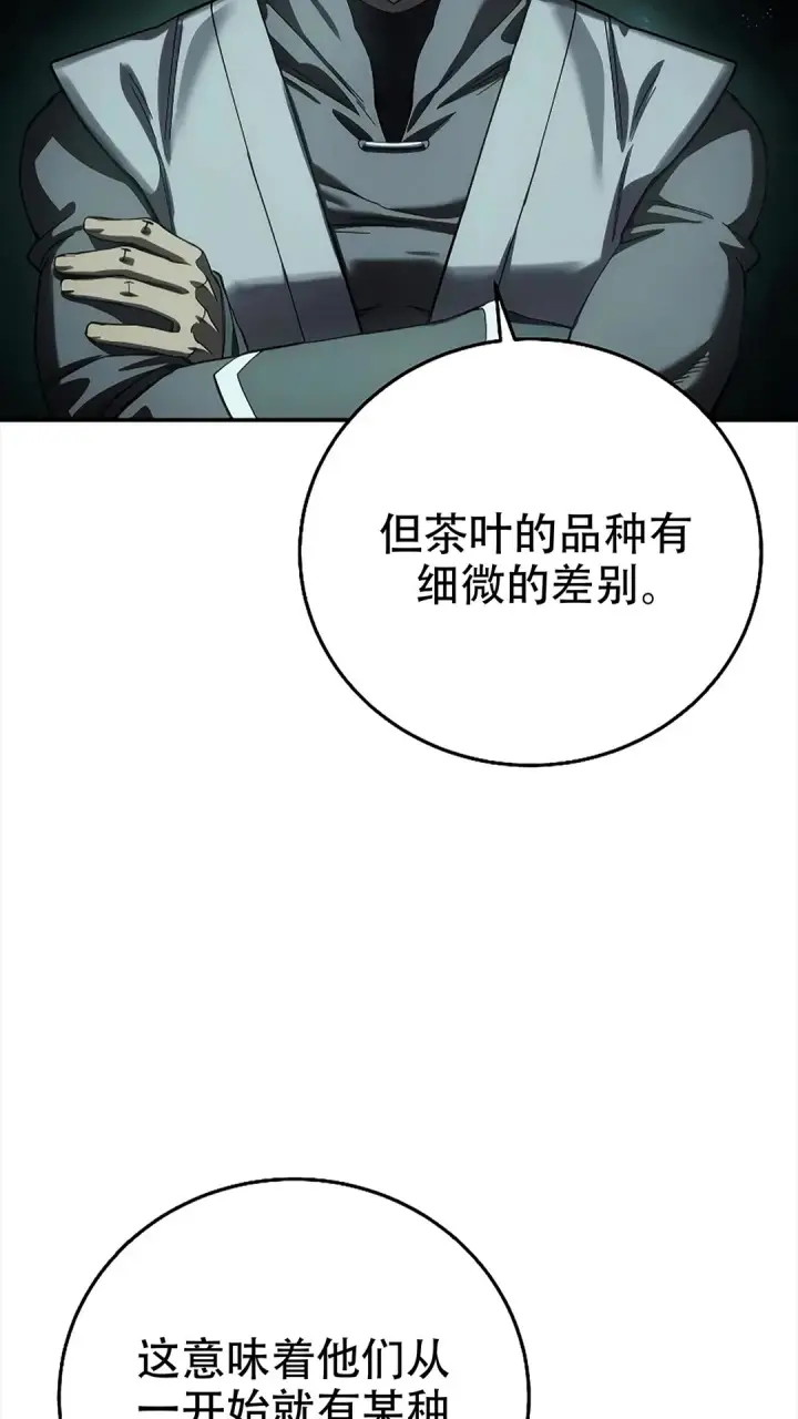 《星剑大师》第114话图30