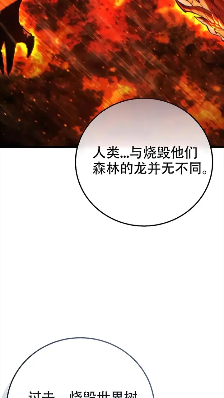 《星剑大师》第114话图41