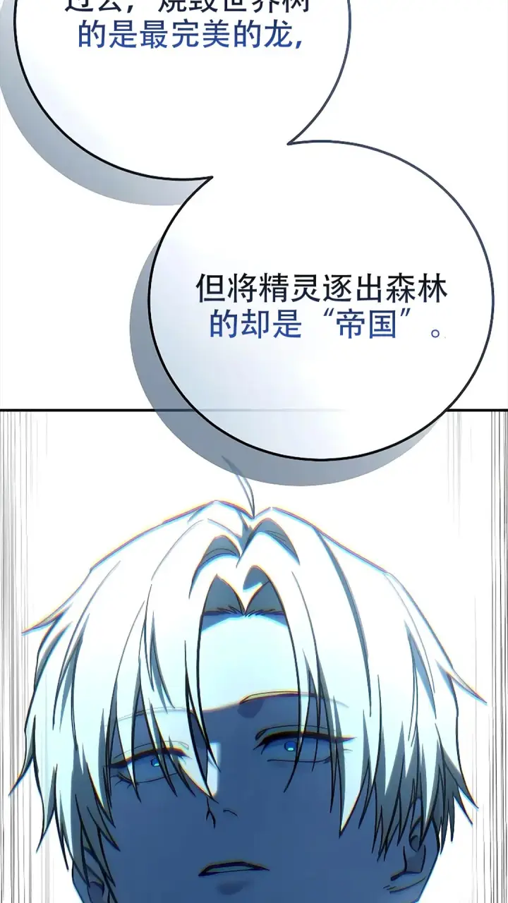 《星剑大师》第114话图42