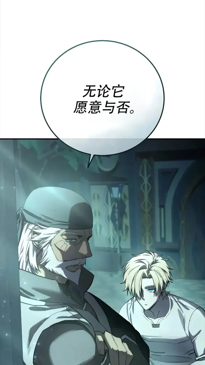《星剑大师》第114话图49