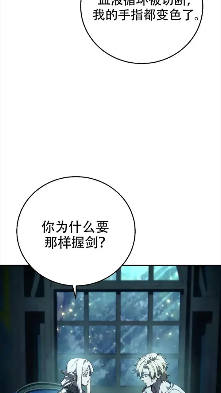 《星剑大师》第114话图53