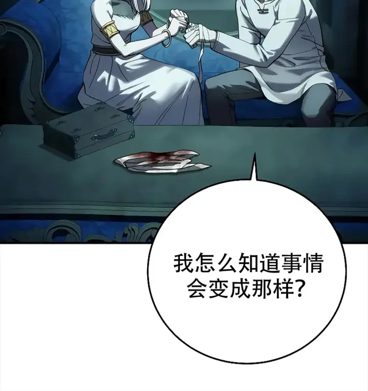 《星剑大师》第114话图54