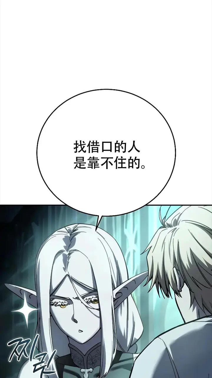 《星剑大师》第114话图55