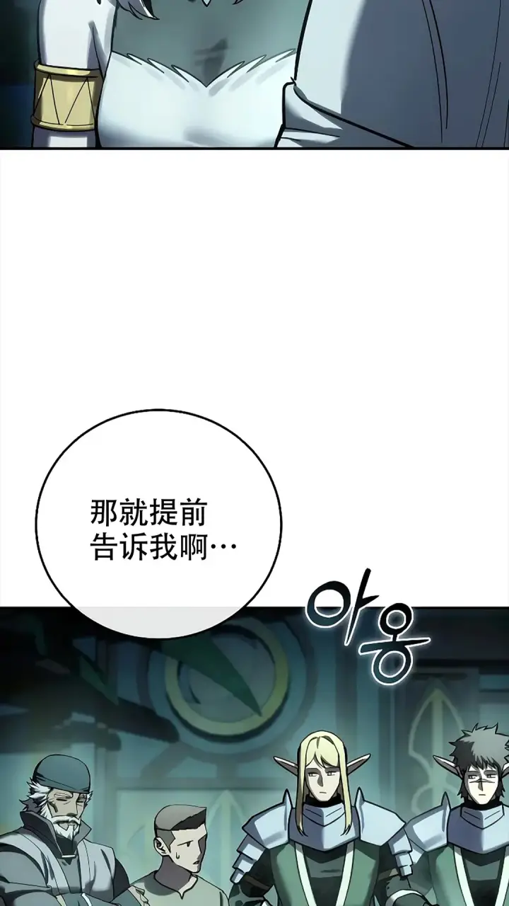 《星剑大师》第114话图56