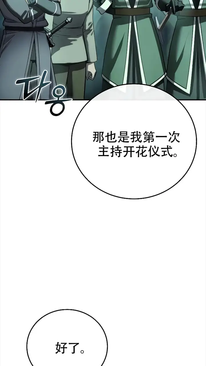 《星剑大师》第114话图57