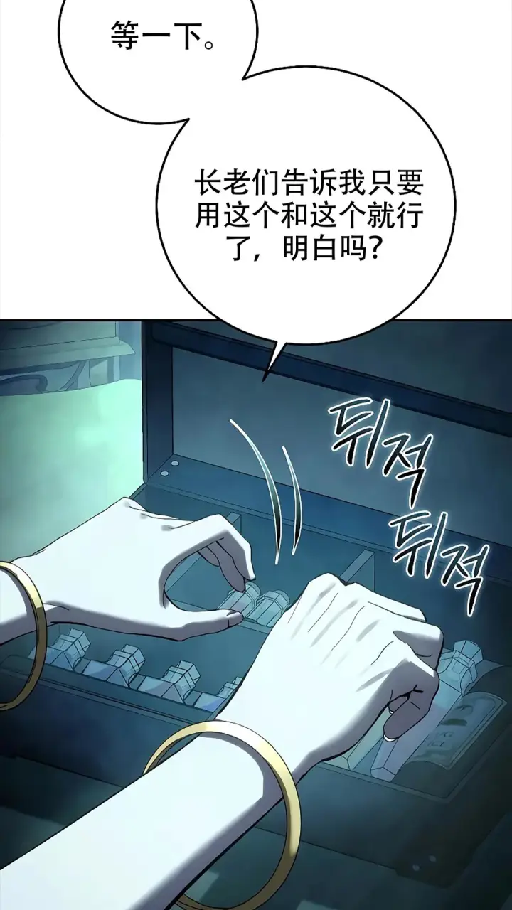 《星剑大师》第114话图59