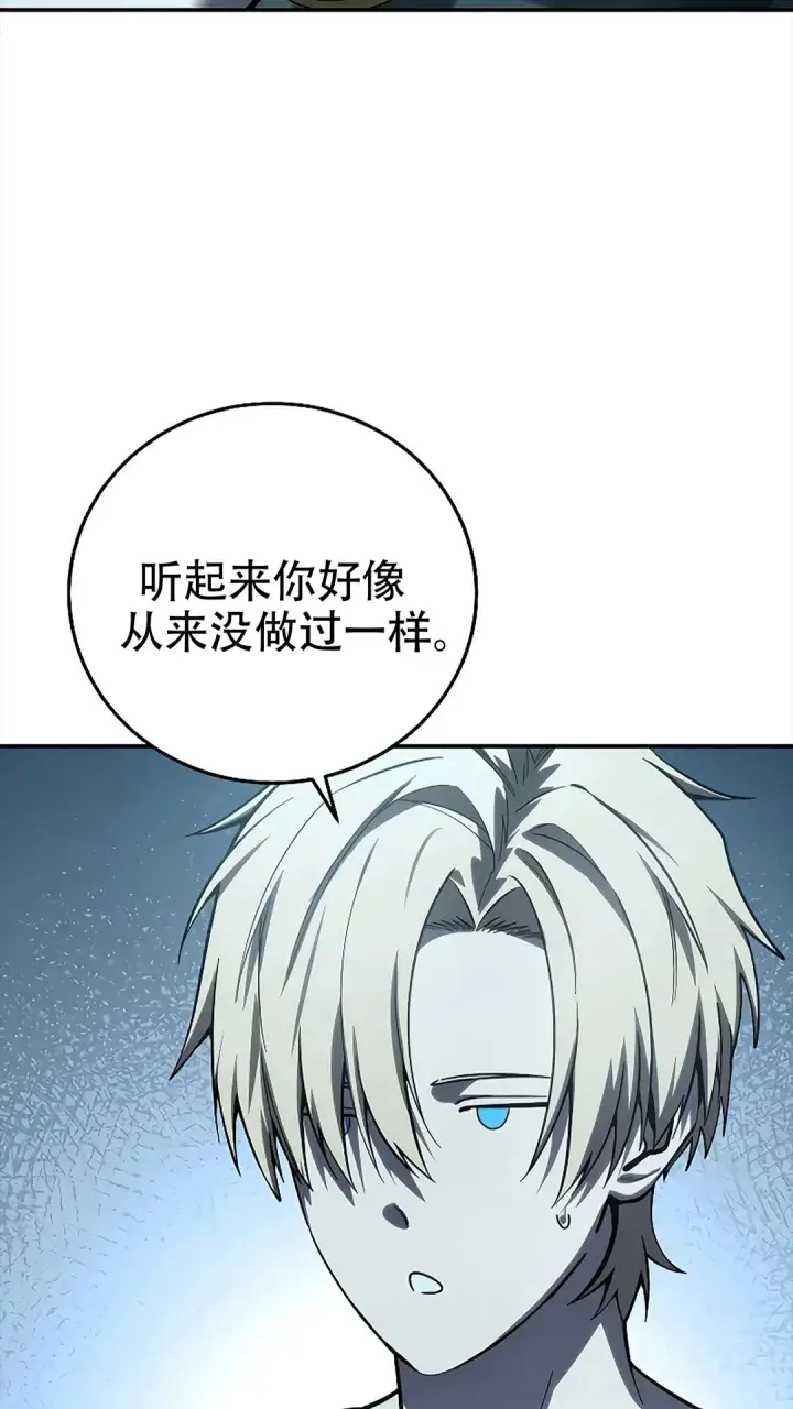 《星剑大师》第114话图60