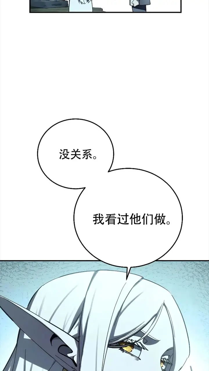 《星剑大师》第114话图62