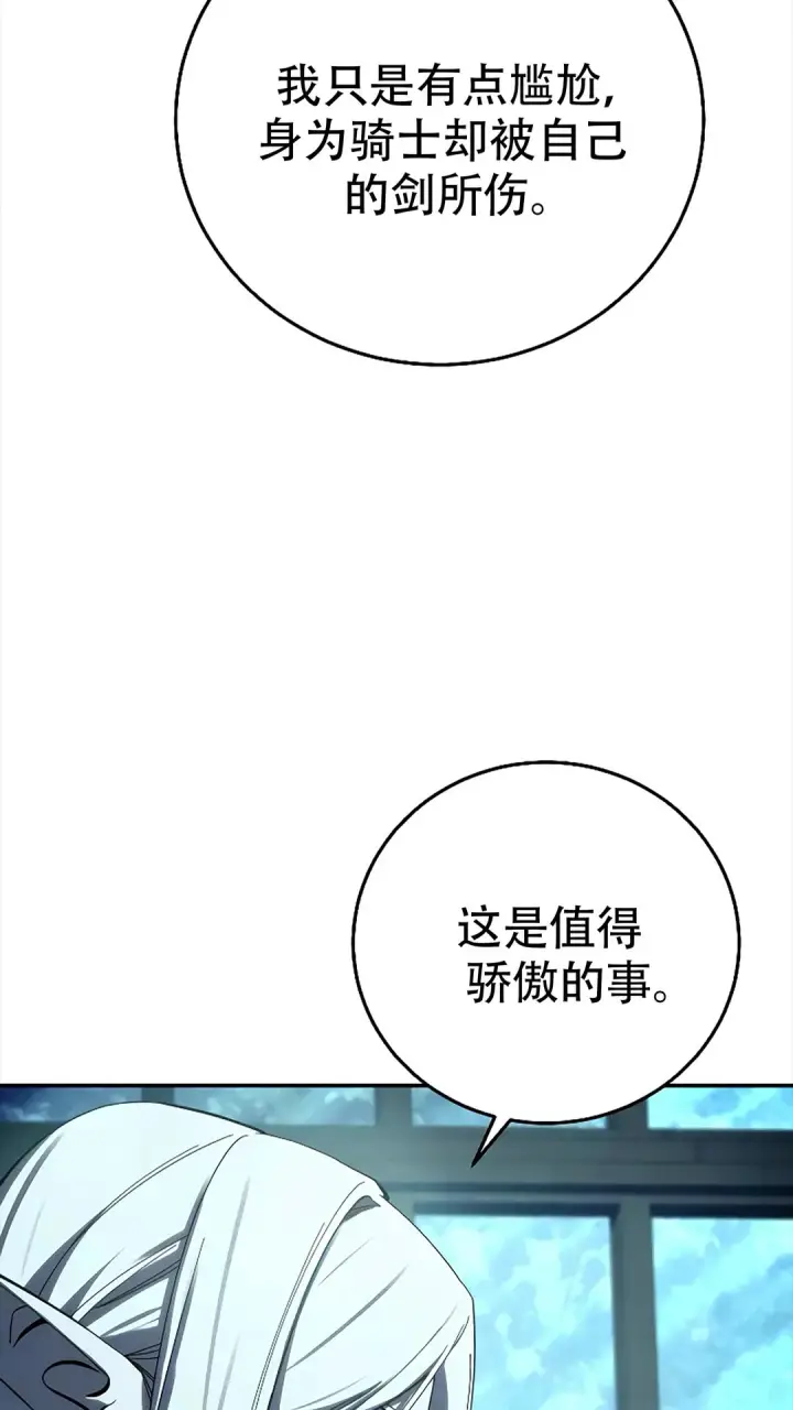 《星剑大师》第114话图69