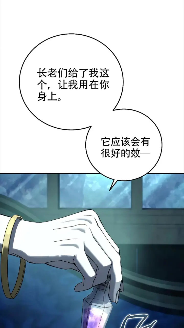 《星剑大师》第114话图71